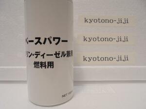 ●北海道　沖縄の方限定●丸山モリブデン ガソリン ディーゼル 燃料添加剤 即効性有 燃費伸び バルブガイド バルブ 洗浄 トルクUP 京阪商会