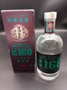 杉本　9月　No.125　泡盛　蔵出し　MASAHIRO　まさひろ　限定酒　首里No.168　2008年製造酒　 箱付　米麹　未開封　44% 700ml