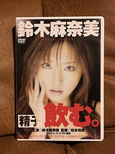 【送料無料】鈴木麻奈美 精子飲む。 / 鈴木麻奈美　DVD レジェンド　ぶっかけ　ごっくん　淫語　主観　顔射　ムーディーズ