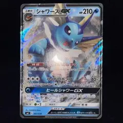 ポケモンカード シャワーズ GX