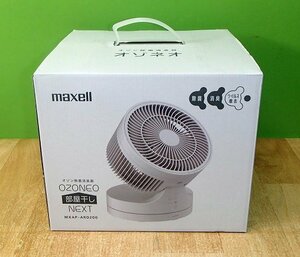 未使用 マクセル maxell オゾネオ OZONEO 部屋干し ネクスト MXAP-ARD200 NEXT オゾン除菌 消臭 ウィルス除去 サーキュレーター