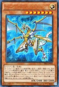 遊戯王 巨神竜復活 アークブレイブドラゴン ウルトラレア SR02-JP000