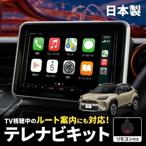 ヤリスクロス R6.2 ～ MXPB10 MXPB15 MXPJ10 MXPJ15 テレビキット ディスプレイオーディオ TVキャンセラー 道案内 スイッチ TTV437 互換