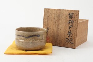 【氷】加藤卓男 作 黄瀬戸茶碗 茶道具 X331