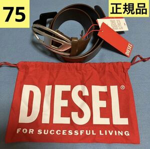 洗練されたデザイン　ディーゼル　DIESEL　正規品　カウレザーベルト　Dロゴベルト　B-1DR　ブラウン　75　X08516 PR666 T2348