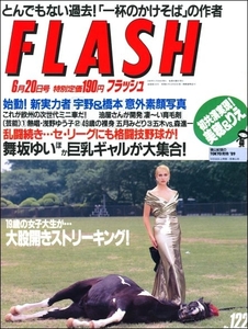 FLASH 1989年6月20日号●浅野ゆう子五月みどり五木ひろしvs森進一栗原良郭源治中山美穂宮沢りえ看板娘平賀源内かとうみゆき小林ひとみ