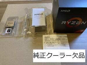 送料込み　中古動作品　AMD Ryzen7 2700　クーラー欠品