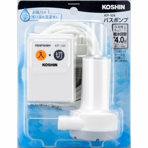 新品 工進 使用可能 15mm 内径 水道 ホース 3mホース時 AC-100V 家庭用バスポンプ KOSHIN 1