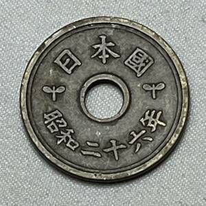 か012 五円玉 穴ズレ 昭和二十六年 希少 硬貨 昭和26年 5円玉 レア 穴ずれ フデ5