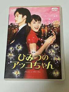 レンタル中古DVD★映画 ひみつのアッコちゃん 綾瀬はるか 岡田将生　谷原章介 吹石一恵　塚地武雅　大杉漣