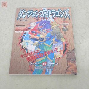 攻略本 SS セガサターン ダンジョンズ&ドラゴンズ コレクション ゲーメストムック EXシリーズ VOL.83 D&D 新声社 GAMEST 雑誌【20