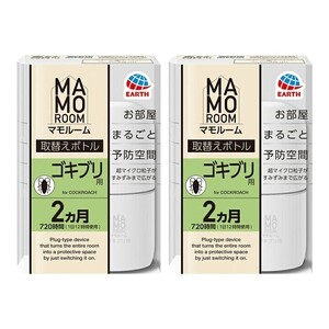 アース製薬 マモルーム ゴキブリ用 取替えボトル 2ヵ月用 45ml　2個セット　