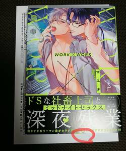 WORK×WORK　マユキ　ペーパー