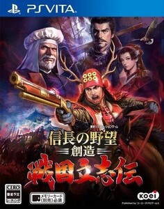 中古PSVITAソフト 信長の野望 創造 戦国立志伝 [通常版]