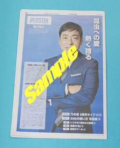 ★送料無料★読売中高生新聞2018年07月27日第193号・香川照之・乃木坂４６★ミ