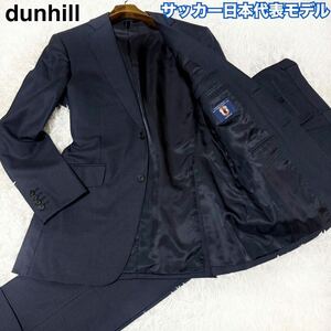 【超希少・美品/サッカー日本代表モデル】 dunhill ダンヒル セットアップスーツ ネイビー 千鳥格子 2B ツインベンツ L〜XL ウール100% 