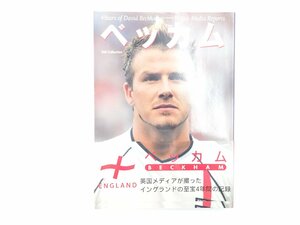 A5L ベッカム/デビット・ベッカム ロンドン マンチェスター・ユナイテッド ワールドカップ サッカー選手 コロンビア戦 デボルティボ戦 65