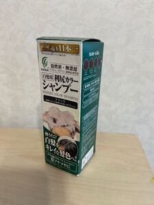 利尻カラーシャンプー　ブラック　200ml 染毛料　未開封　未使用　保管品　レタパ600円　④