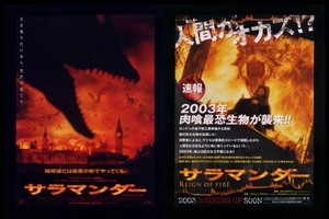 ♪2003年チラシ２種「サラマンダー」クリスチャンベイル/マシューマコノヒー/イザベラスコルプコ/ジェラルドバトラー♪