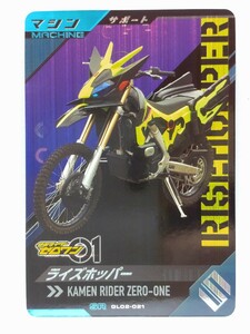 【送料85円おまとめ可】仮面ライダーバトル ガンバレジェンズGL2弾 ライズホッパー(SR GL02-021) サポートカード ゼロワン