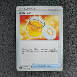 ポケモンカード s9a あまいミツ