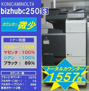 カウンター微少1,557枚！！極上コニカミノルタフルカラー複合機bizhub C250iｓ（コピー/ファクス/プリンター/スキャナ）◆宮城発◆