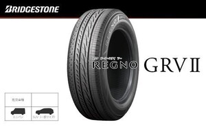 送料無料 新品 BRIDGESTONE REGNO GR-VⅡブリヂストン レグノ GR-V2 GRV2 225/55R17 97W 4本価格