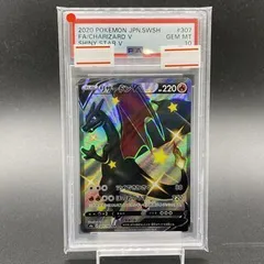 【PSA10】リザードンV SSR 307/190