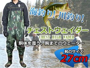 【新品即納】27cm/L チェストハイウェーダー ラジアルソール 釣りウェア 水産用 つなぎ 胴付長靴 長靴サイズ 迷彩柄 カモフラ 潮干狩り