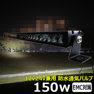 h5150 LED ワークライト サーチライト 作業灯 150w 前照灯 補助灯 タイヤ灯 路肩灯 デッキライト LED集魚灯 12v24v LED投光器 船用 漁業用