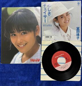 富田靖子　下敷き＆7”シングル（悲しきチェイサー）まとめて。80年代アイドル。　シティポップ　林哲司。