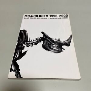 即決　バンドスコア ミスターチルドレン MR.CHILDREN １９９６－２０００