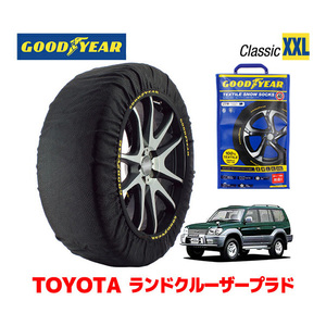 GOODYEAR スノーソックス 布製 タイヤチェーン CLASSIC XXL トヨタ ランドクルーザープラド 90系 ランクル Prado / VZJ90W 265/70R16