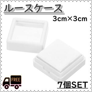 ルースケース　7個セット　ホワイト　3×3cm　白　ジュエリー　ハンドメイド