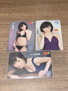 EX大衆当選品　NMB48山本彩　QUO カード500円