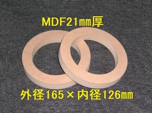 【SB28-21】MDF21mm厚 バッフル2枚組 外径165mm×内径126mm