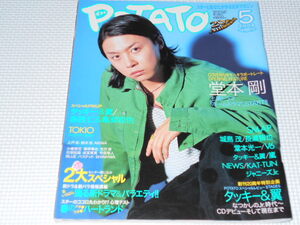 雑誌 POTATO ポテト 2004 5 タッキー&翼 ピンナップ付 堂本剛 Kinki Kids・SMAP・嵐・V6