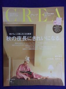 5018 CREA クレア 2019年10月号