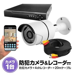 4CHデジタルレコーダー＋CCTVカメラ+20M映像ケーブル 防犯カメラセットBNC端子2個付き 暗視防水防犯カメラ DVR6004CT100SET