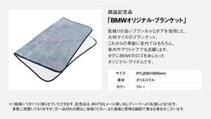 【新品未開封/非売品】BMW ブランケット　ライトグレー　