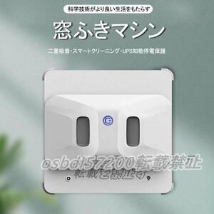 ◆新品推薦◆窓掃除道具 掃除機 自動モップ 電動モップ 窓用 人工知能 自主計画 窓拭き機 お掃除ロボット 自動窓拭きロボット