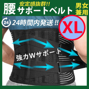 腰痛コルセット【ＸＬサイズ】腰痛ベルト　腰痛サポーター　ぎっくり腰 骨盤 固定 ヘルニア 腰サポートベルト 通気性 メッシュ　☆