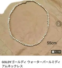 Sale!　GOLDY ゴールディ　ウォーターパールミディアムネックレス