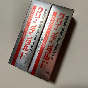 第一三共ヘルスケア クリーンデンタルF 50g×2 新品 未開封