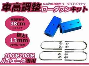 100系 200系 ハイエース ブロックキット 1.5インチ 38mm 2WD