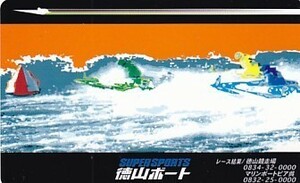 ●徳山ボート レース結果徳山競走場テレカ