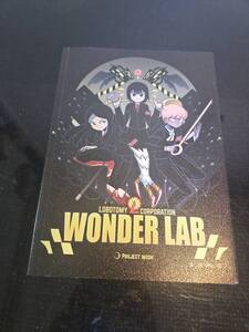 ロボトミーコーポレーション WonderLab ワンダーラボ 単行本