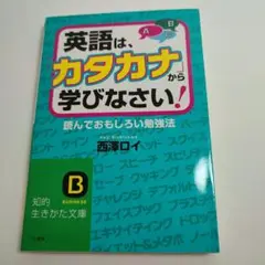 英語は、「カタカナ」から学びなさい!