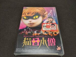 セル版 DVD 未開封 猫目小僧 / 難有 / ei464