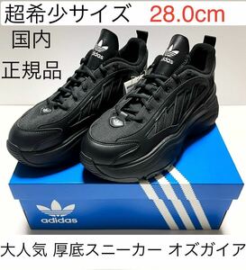 即決◆国内正規品◆超希少28cm新品ブラックOWV浦野秀太着用adidas Originals完売OZGAIAオズガイアWMNS厚底スニーカー黒IG6045◆Y2Kジャージ